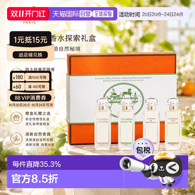 欧洲直邮海外直邮 Hermes 爱马仕香水套装礼盒7.5mlx4伴手礼中秋