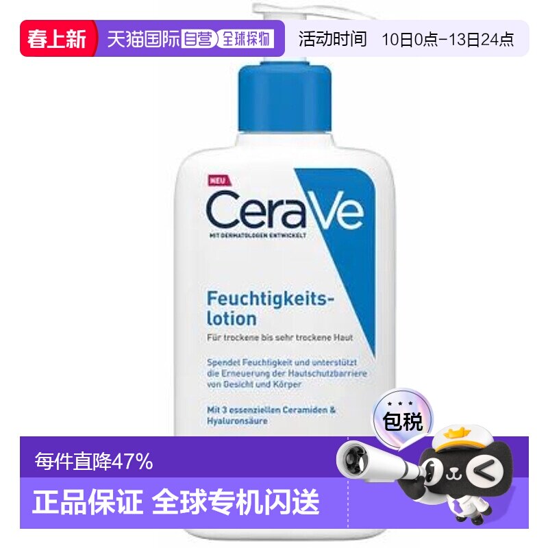 欧洲直邮Cerave适乐肤全天候保湿乳液屏障修复款236ml淡纹紧致
