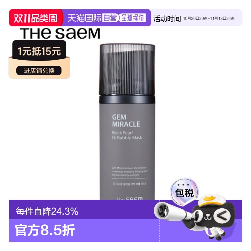 韩国直邮THE SEAM 得鲜 黑珍珠氧气泡泡面膜 105g正品