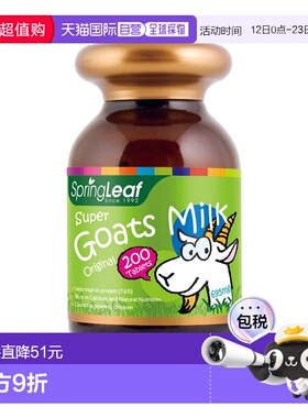 澳大利亚直邮SPRING LEAF绿芙 澳洲原味羊奶片咀嚼片200粒/瓶 儿