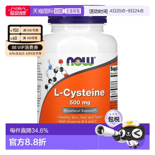 香港直发NOW诺奥L 半胱氨酸每日1片/1 3次 500mg100片保健品