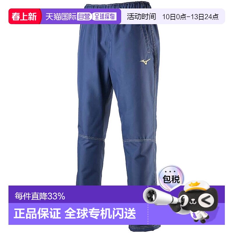 【日本直邮】Mizuno美津浓 常规款运动长裤 防风运动裤 32MF9182