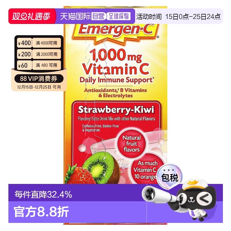 香港直发Emergen-C益满喜维生素C冲剂草莓猕猴桃味8.9g*30包