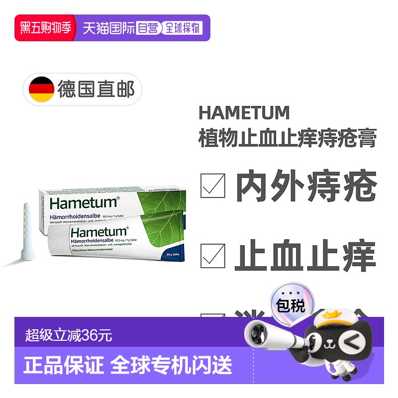 欧洲直邮德国药房Hametum止血止痒痔疮膏50g天然植物孕妇可用