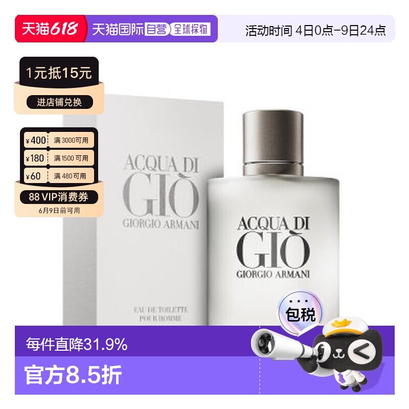 香港直邮阿玛尼（Armani）寄情水男士EDT淡香 100ml正品