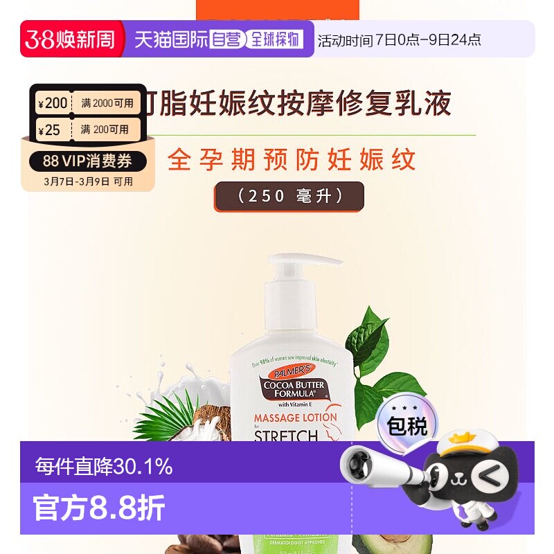 香港直发palmer's帕玛氏可可脂妊娠纹按摩乳液250ml孕期护理预防