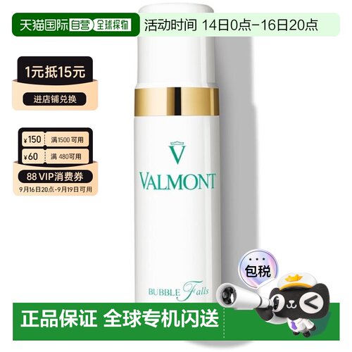 美国直邮valmont通用爽肤水