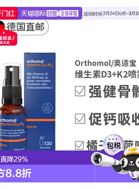 欧洲直邮德国Orthomol奥适宝维生素D3+K2液体补钙喷雾剂营养20ml
