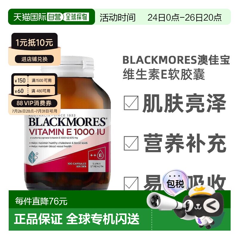 澳大利亚直邮blackmores澳佳宝天然维生素E美白淡斑提亮肤色100粒