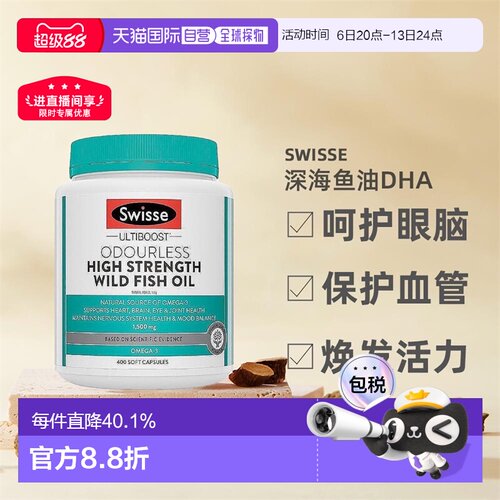 澳大利亚直邮swisseDHA深海鱼油