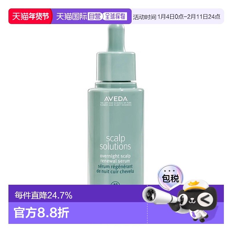 欧洲直邮Aveda艾梵达头皮管理夜间馥活精华护发素温和护发50ml,美发护发/假发,护发素,淘宝优惠券,粉丝福利购,淘宝优惠卷