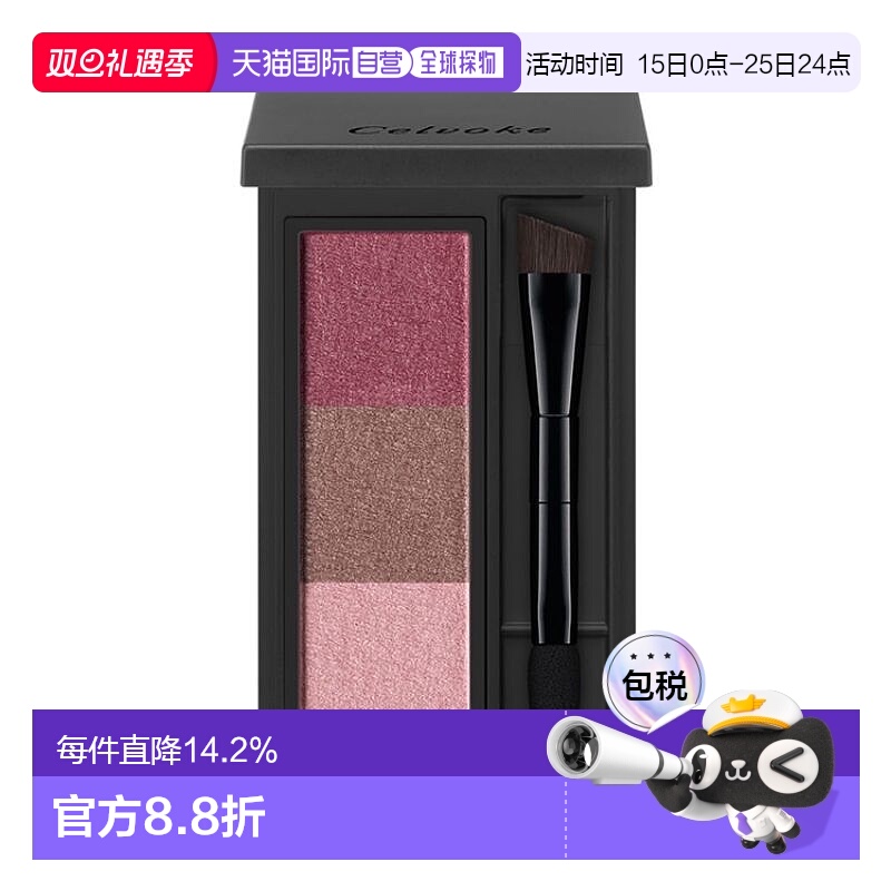 日本直邮Celvoke 2024年秋季彩妆  眉粉1.8g/10正品