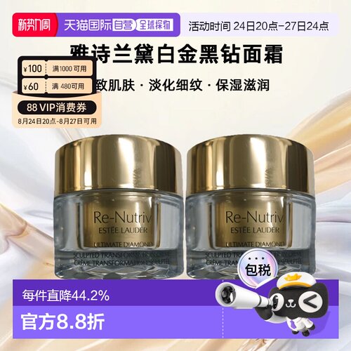 香港直邮雅诗兰黛白金黑钻面霜15ml*2紧致肌肤淡纹正品