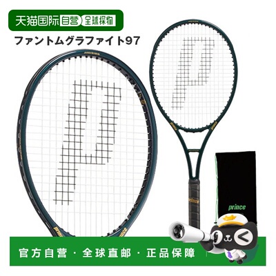 日本直邮Prince 网球拍 Phantom Graphite 97 300克 7TJ248