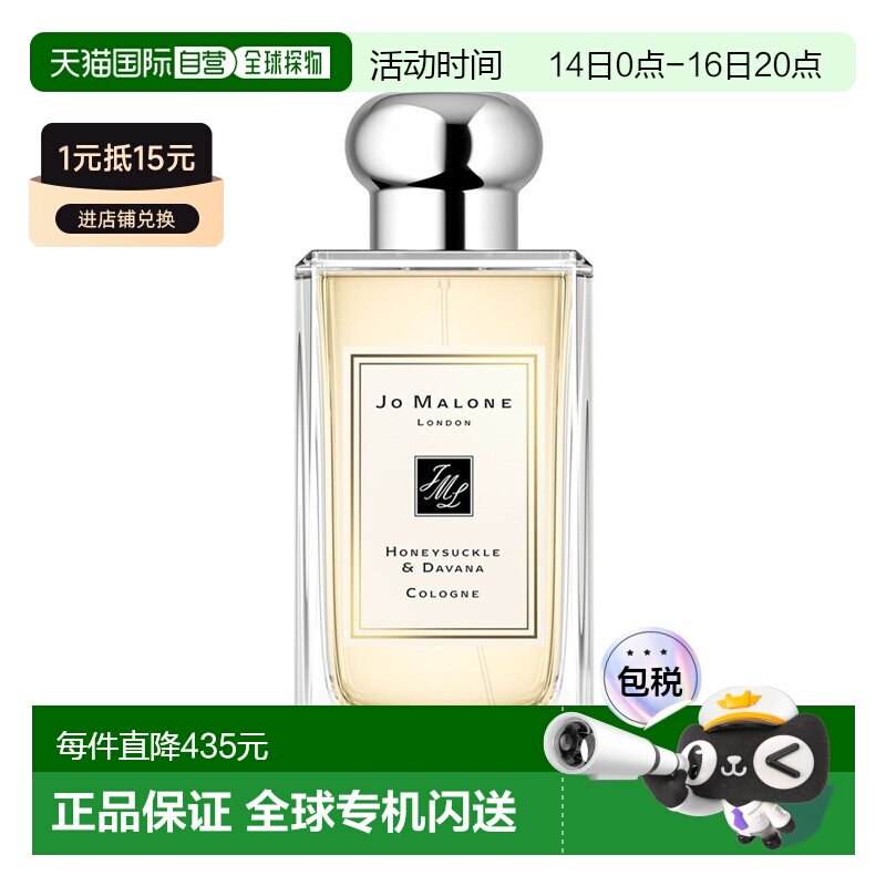 欧洲直邮Jo Malone 祖马龙忍冬与印蒿女士香水100ml 无外盒正品