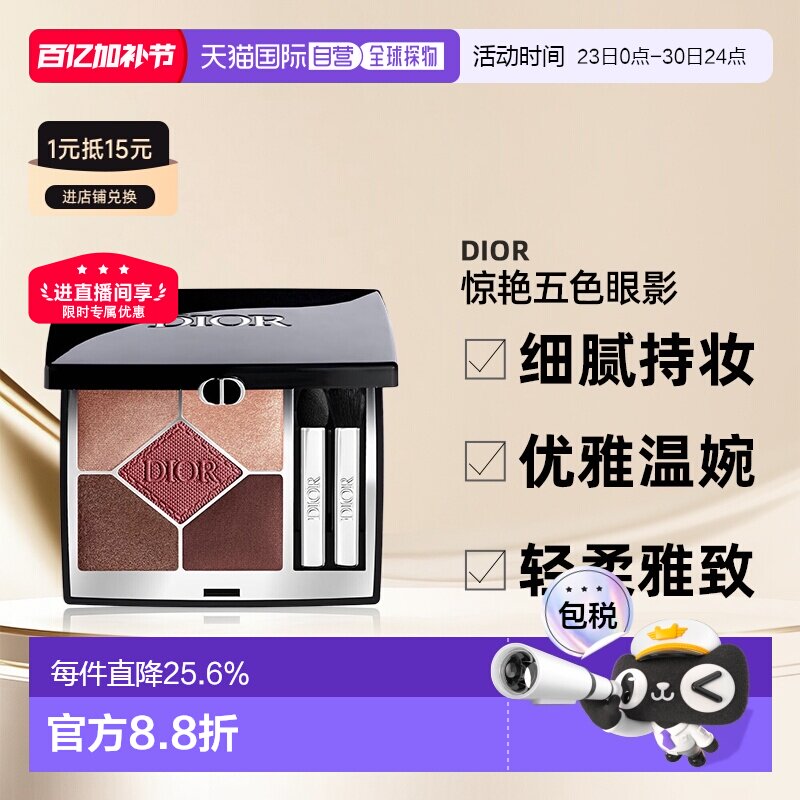 日潮跑腿Dior五色眼影盘5g细腻持妆百搭丝绒哑光大地色迪奥正品持