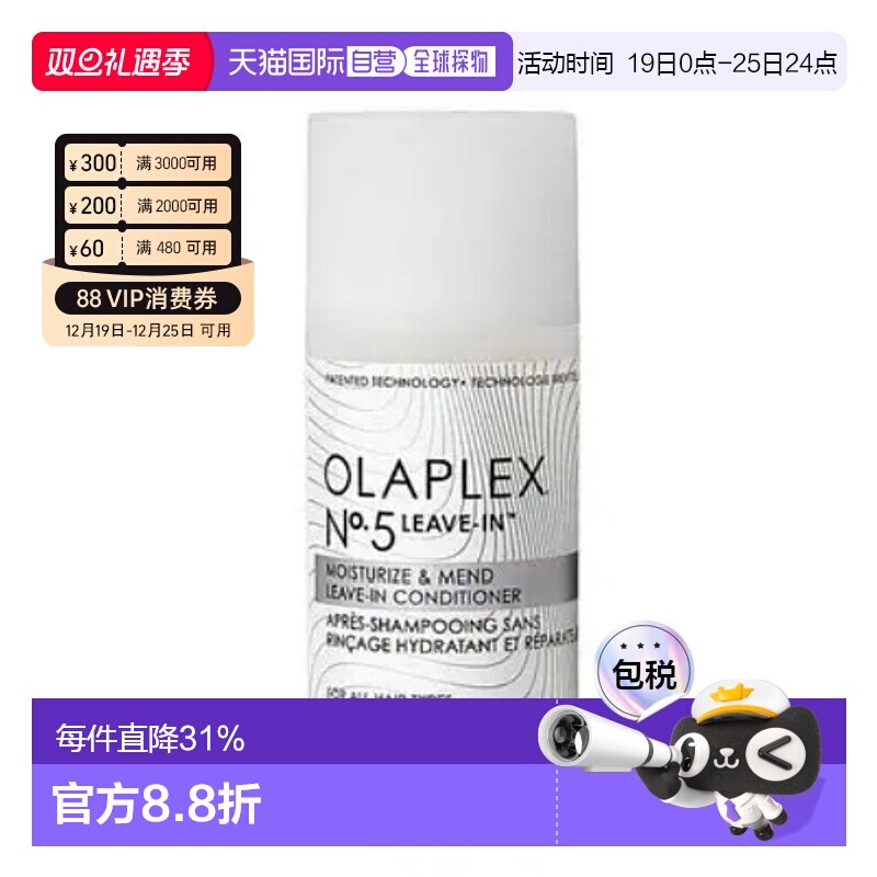 香港直邮Olaplex 5L号免沖洗护发素100ml正品护理修复结构护发乳