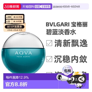 香港直邮BVLGARI 宝格丽 碧蓝淡香水100ml(25年新款)正品