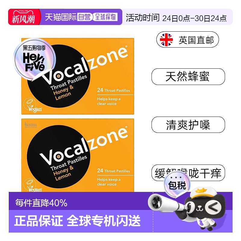 欧洲直邮英国Vocalzone周深推荐同款润喉糖柠檬咽干嗓子疼痛老师