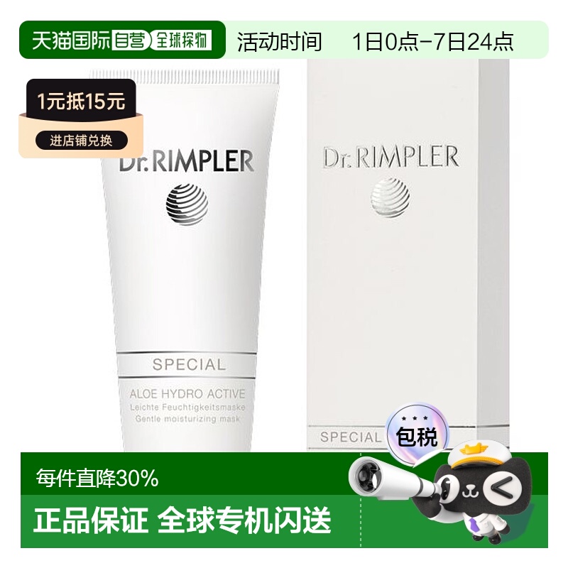 欧洲直邮Dr.Rimpler 芦荟保湿面膜 75Ml