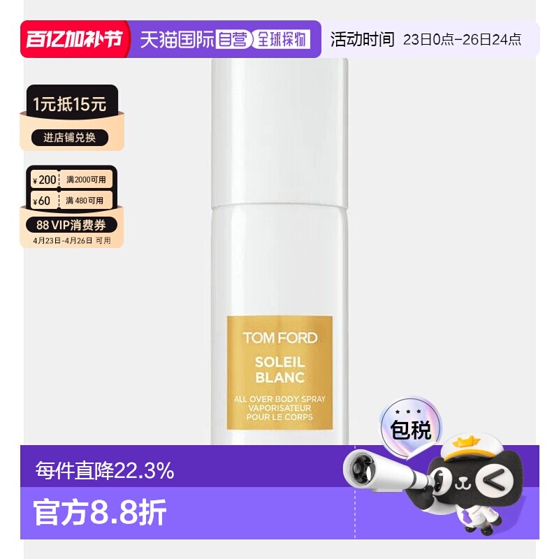欧洲直邮TF汤姆福特阳光琥珀（璀璨流光）/乌木身体香氛喷雾150ml