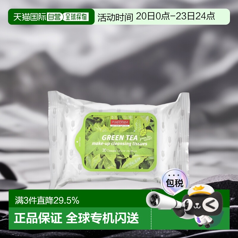 香港直发Purederm静美化妆清洁纸巾绿茶清爽保湿便携舒适30片