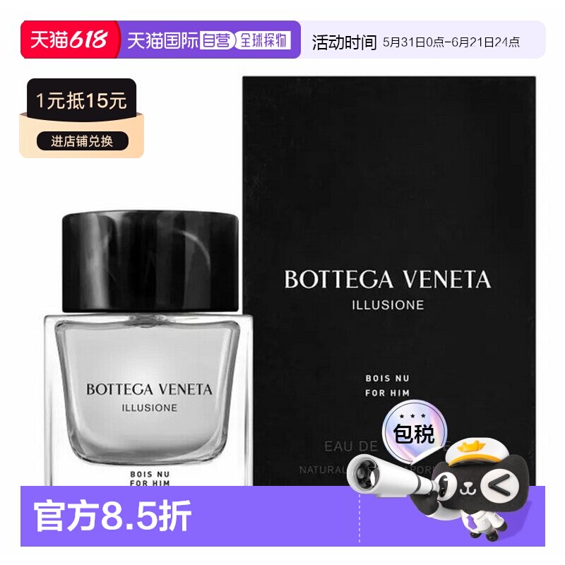 欧洲直邮Bottega Veneta葆蝶家幻境之木男士淡香水50ml 22年正品