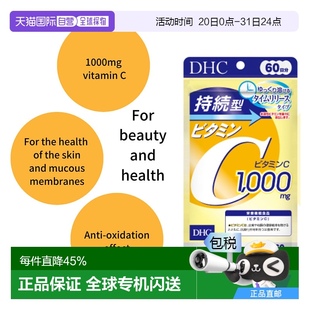 60日份 日本直邮DHC蝶翠诗持续型维生素C平衡营养促进健康1000mg