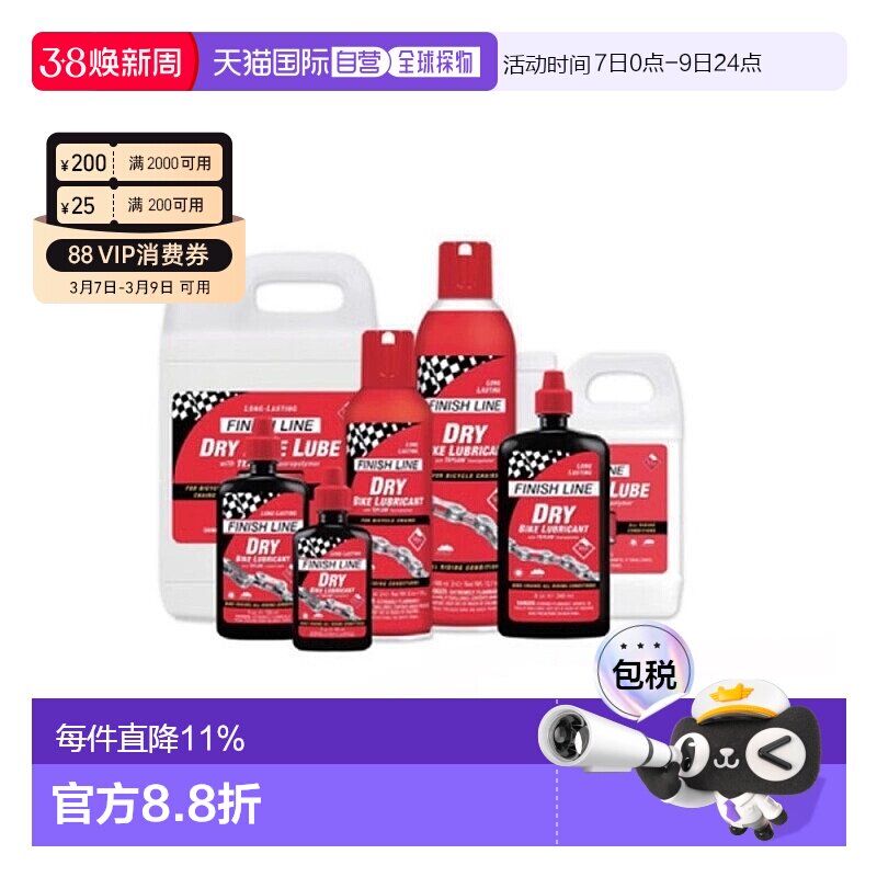 自营美國FINISHLINE终点线DRY LUBE红盖干性润滑油自行车链条油润
