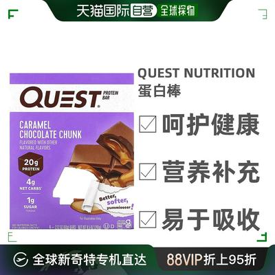 香港直发Quest Nutrition焦糖巧克力块蛋白棒独立包装方便4根