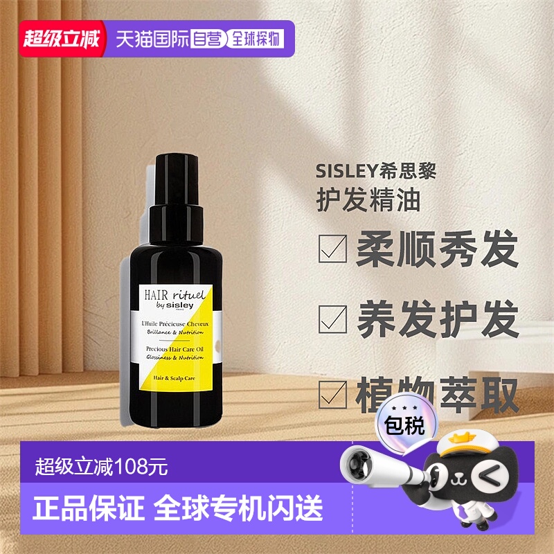 欧洲直邮希思黎护发精油珍宠滋润植物柔顺秀发润泽100ml正品