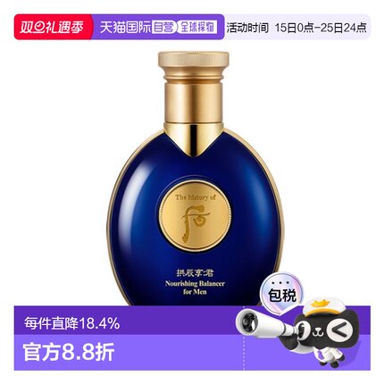 韩国直邮后WHOO 拱辰享君男士滋养液 140ml正品保湿补水