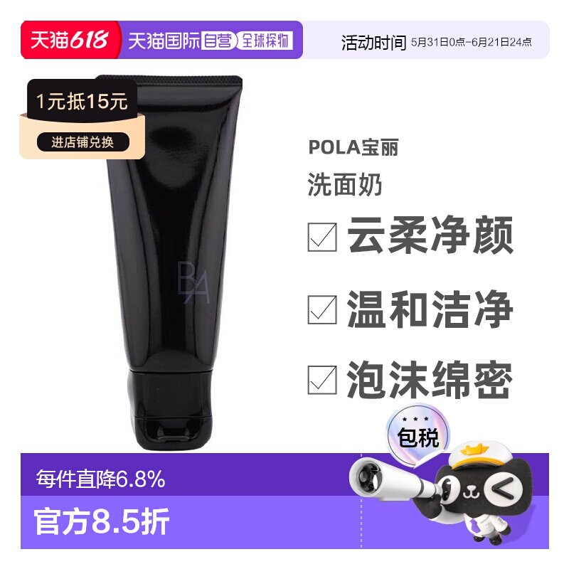 日本直邮升级POLA宝丽洗面奶碧艾净透亮采洁面膏黑BA100g正品
