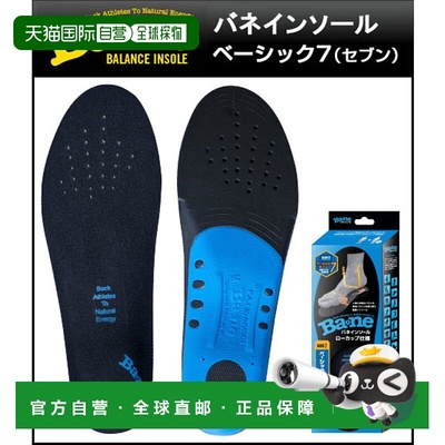 日本直邮Spring Insole Ba2ne Basic 7 7 BN00080 推出一款令人惊