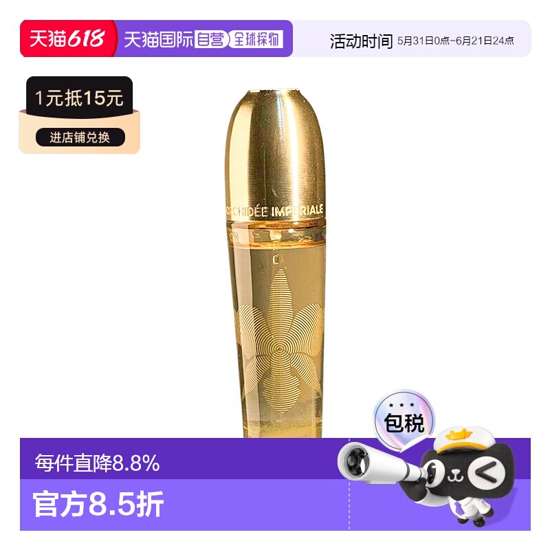 香港直邮Guerlain娇兰 御廷兰花珍萃精华油紧致淡纹30ml正品面部