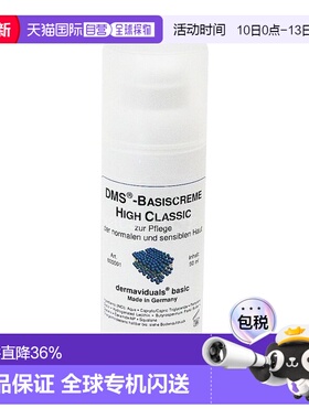 欧洲直邮DMS德美丝角质层修复滋润基础乳液敏感肌肤50ml*2瓶正品