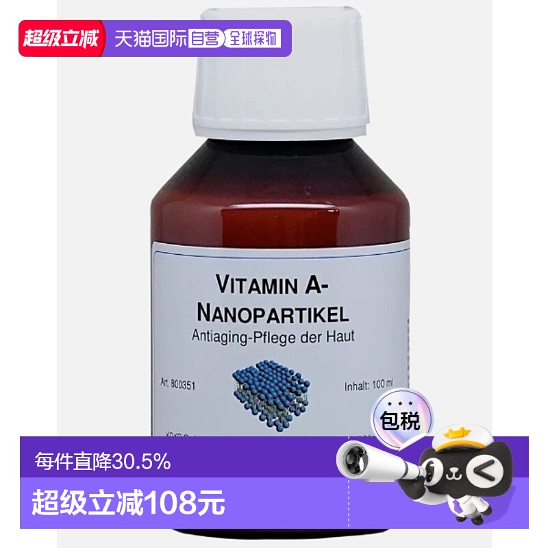 欧洲直邮德国DMS德美丝维他命A维生素A原液精华100ml抗衰代谢正品