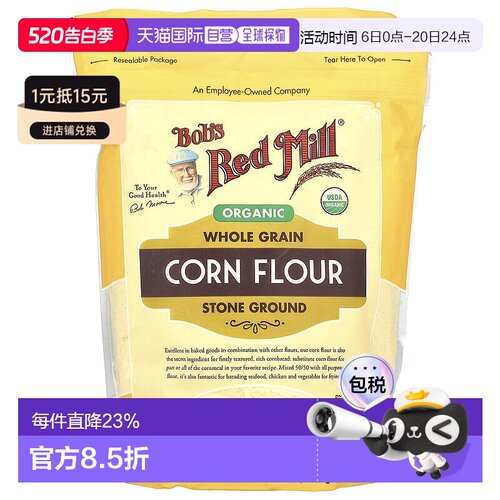 香港直发Bob'S Red Mill鲍勃红磨坊有机玉米面粉密封包装健康624g
