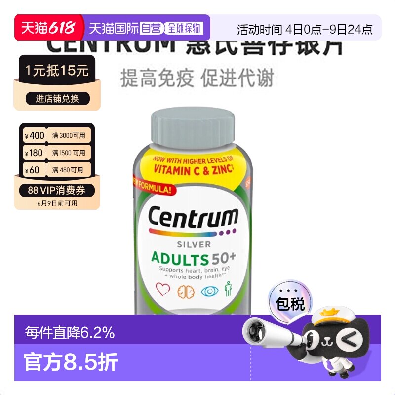 美国直邮CENTRUM善存银片50岁复合维生素善存片提高免疫325粒
