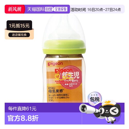 【日本直邮】Pigeon奶瓶哺乳瓶塑料制160ml浅绿色贝亲