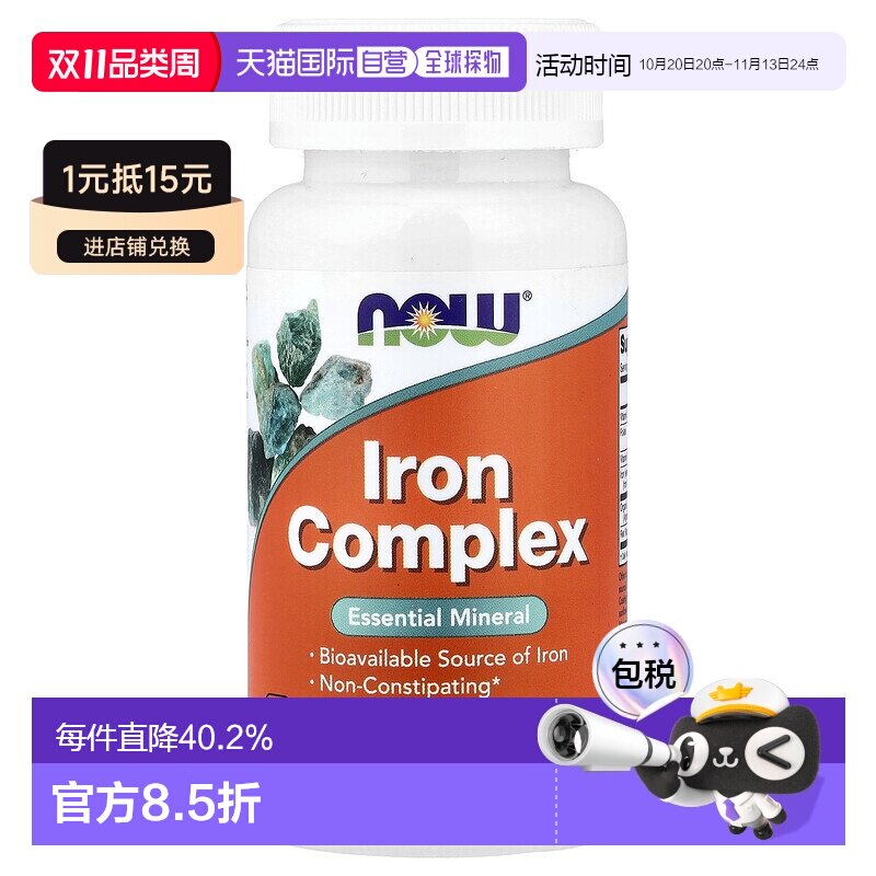 香港直邮香港直发Now Foods诺奥铁复合物100片促进胃肠道对铁的