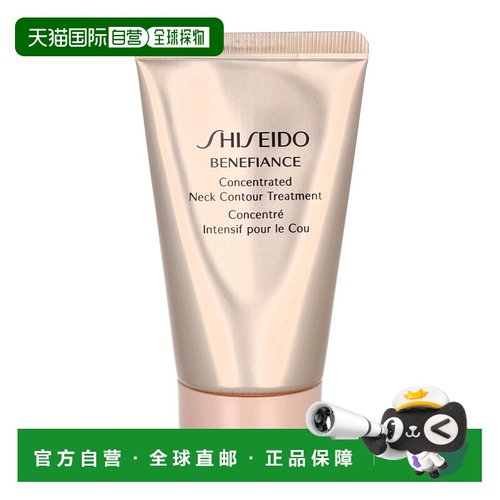 欧洲直邮Shiseido资生堂颈部轮廓护理温和不刺激滋润肌肤清正品