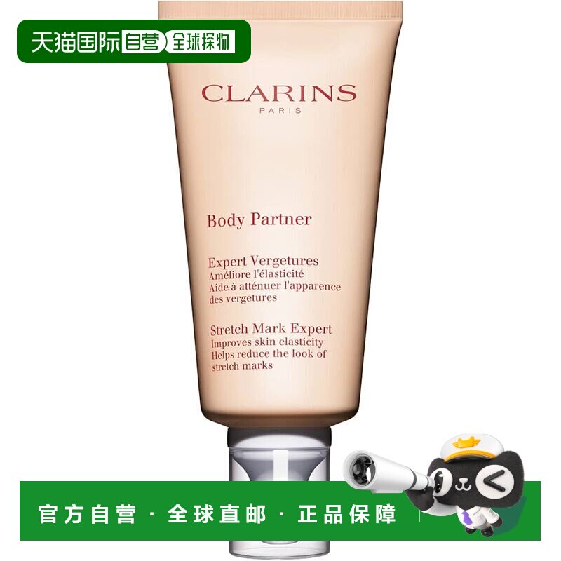 香港直邮Clarins娇韵诗孕妇抗纹身体乳霜 175ml正品修护甘油强效