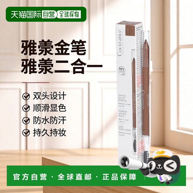 欧洲直邮Avene雅漾金色二合一眼眉笔 1.35g 填充修饰眉眼持正品