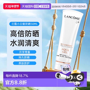 Lancome兰蔻小白管防晒霜50ml高倍隔离防晒SPF50+通勤贴妆正品