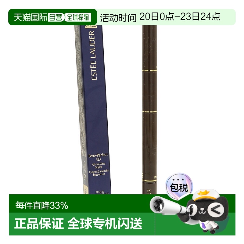 香港直邮雅诗兰黛三合一多功能造型眉笔1.75ml正品效期至26年6月