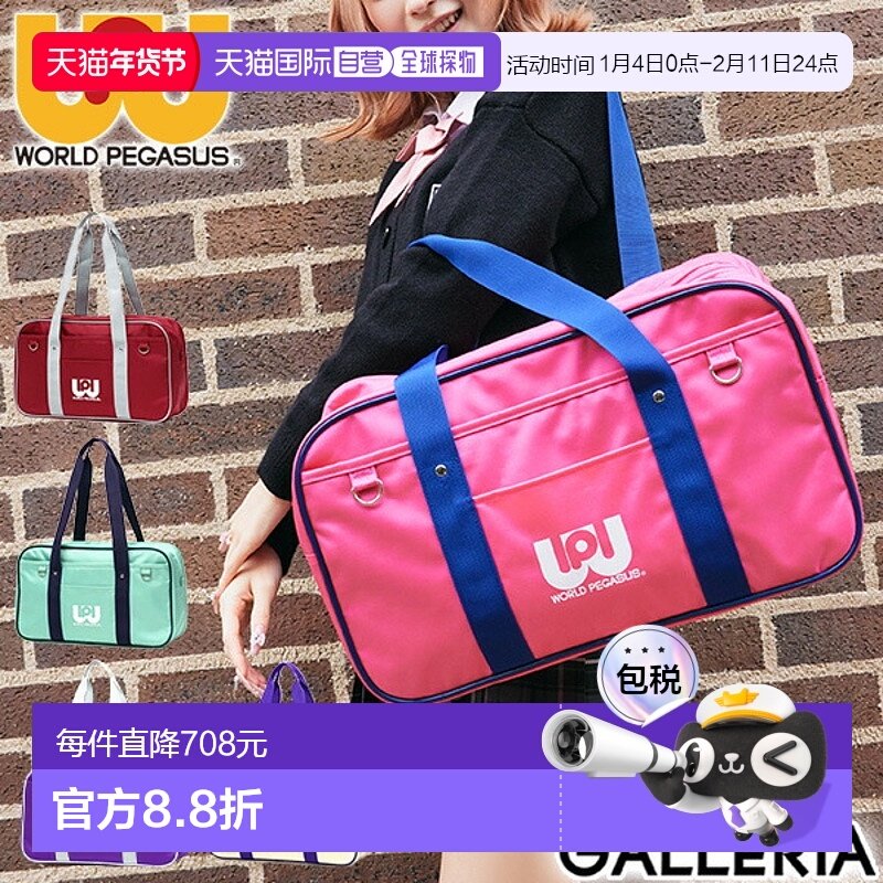日本直邮WORLD PEGASUS世界飞马女士出行单肩包运动包大容量WP001,箱包皮具/热销女包/男包,通用款女包,淘宝优惠券,粉丝福利购,淘宝优惠卷