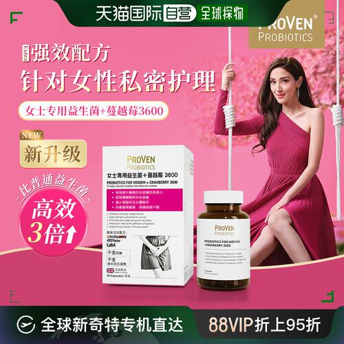 【香港直邮】Proven女士专用益生菌性健康口服胶囊蔓越莓妇科30粒-封面