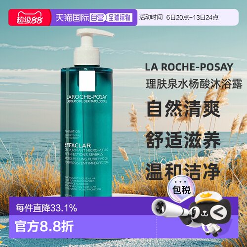 欧洲直邮LA ROCHE-POSAY理肤泉水杨酸清痘沐浴露400ml清洁正品