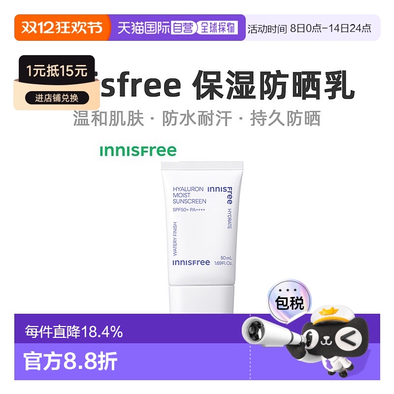 韩国直邮innisfree 悦诗风吟 透明质酸保湿防晒乳SPF50+PA4+ 50ml